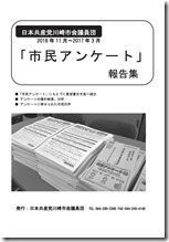 市民アンケート報告集PDFのコピーっh