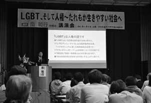 LGBT講演会